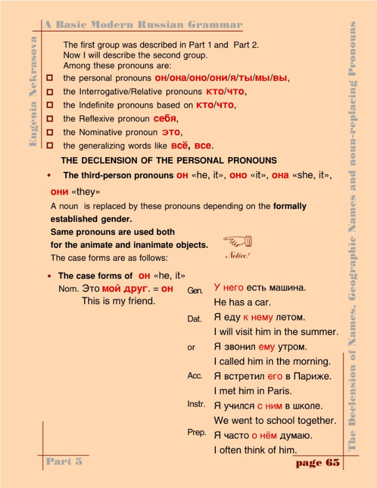 A basic modern Russian grammar_068 (540x700, 285Kb)
