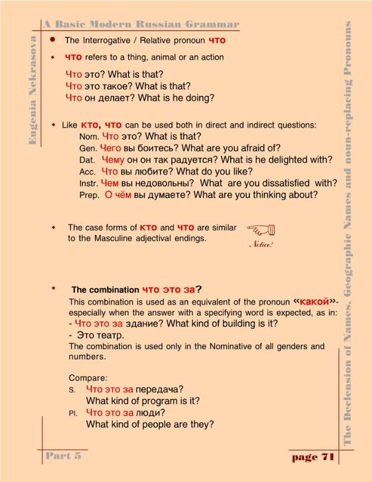 A basic modern Russian grammar_074 (540x700, 272Kb)