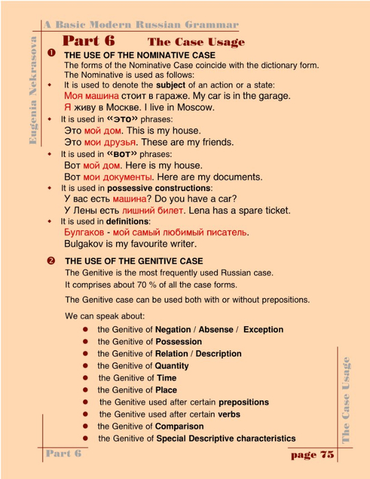 A basic modern Russian grammar_078 (540x700, 306Kb)