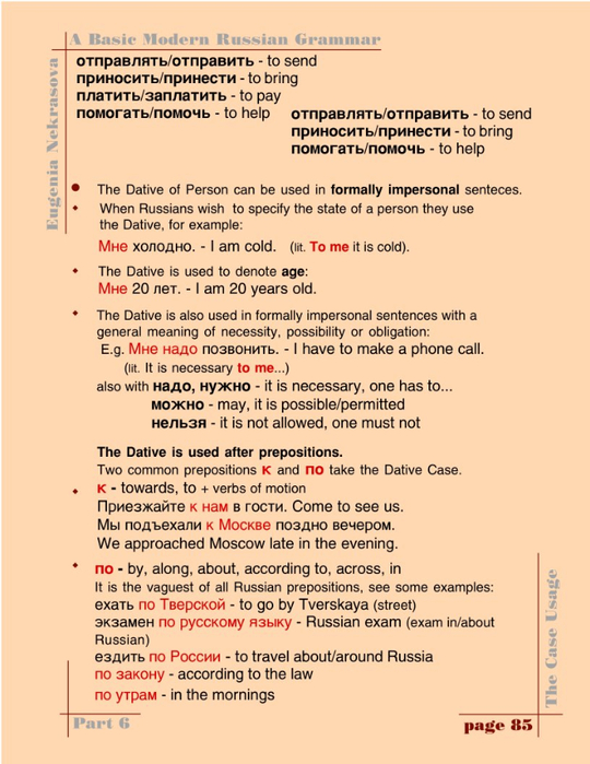 A basic modern Russian grammar_088 (540x700, 332Kb)