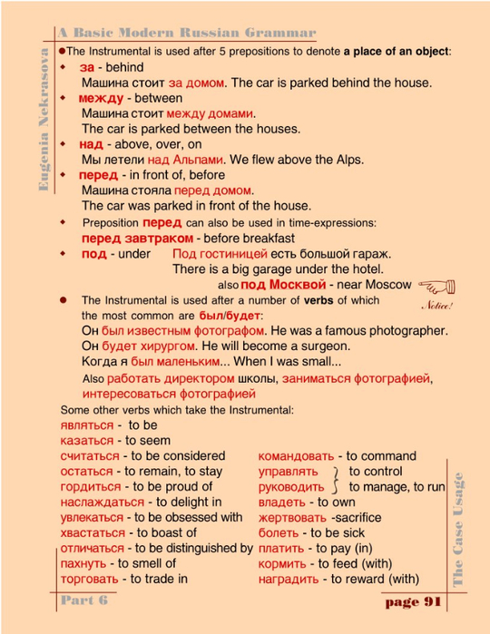 A basic modern Russian grammar_094 (540x700, 365Kb)