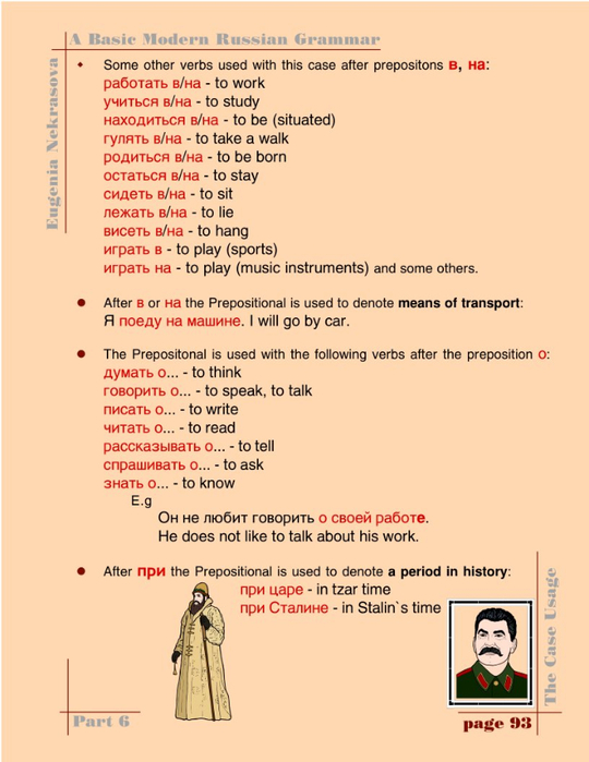 A basic modern Russian grammar_096 (540x700, 260Kb)