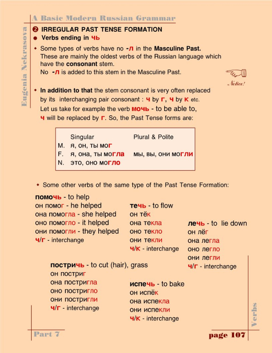 A basic modern Russian grammar_110 (540x700, 270Kb)