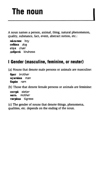 Oxford Russian Grammar_006 (403x661, 54Kb)