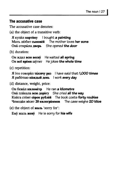 Oxford Russian Grammar_032 (403x661, 63Kb)
