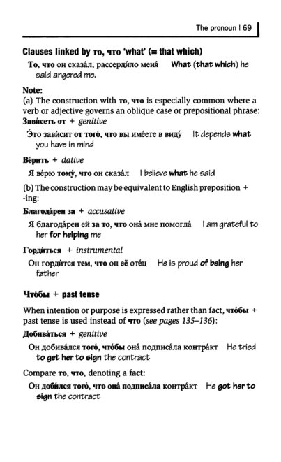Oxford Russian Grammar_074 (403x661, 92Kb)