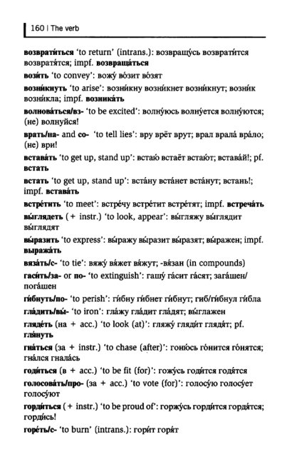 Oxford Russian Grammar_165 (403x661, 114Kb)