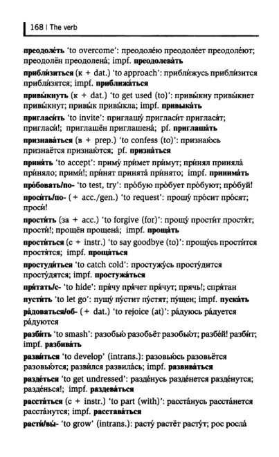 Oxford Russian Grammar_173 (403x661, 134Kb)
