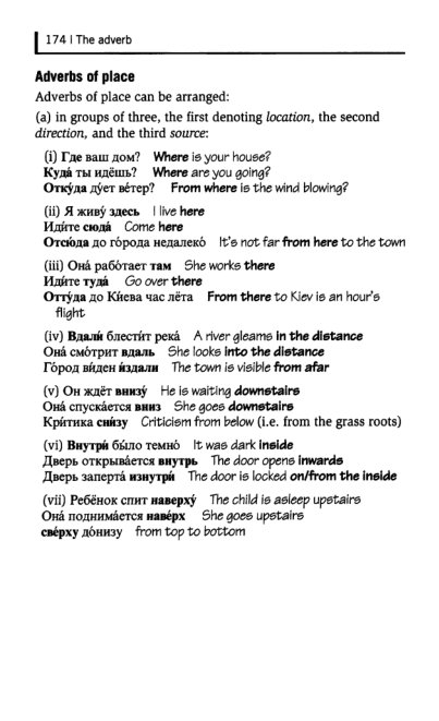 Oxford Russian Grammar_179 (403x661, 92Kb)