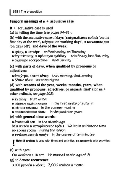 Oxford Russian Grammar_203 (403x661, 106Kb)
