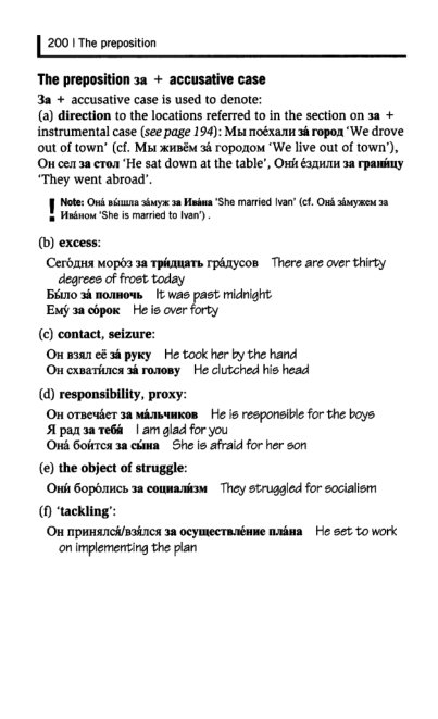 Oxford Russian Grammar_205 (403x661, 90Kb)