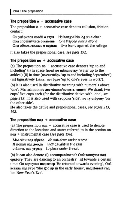 Oxford Russian Grammar_209 (403x661, 128Kb)