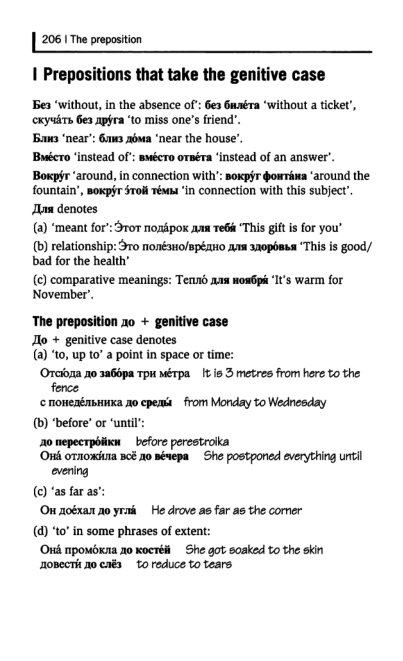 Oxford Russian Grammar_211 (403x661, 99Kb)