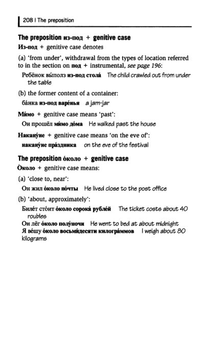 Oxford Russian Grammar_213 (403x661, 77Kb)