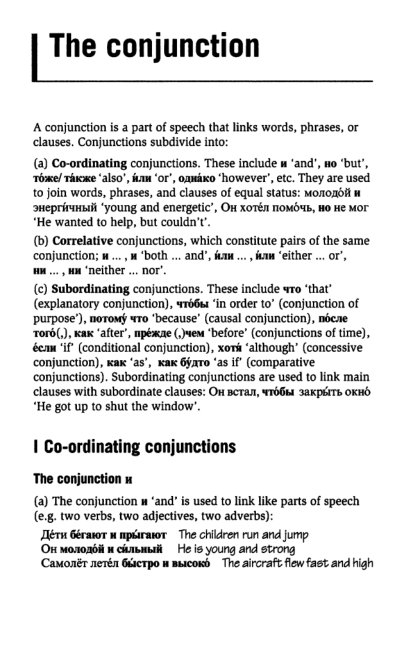 Oxford Russian Grammar_219 (403x661, 117Kb)
