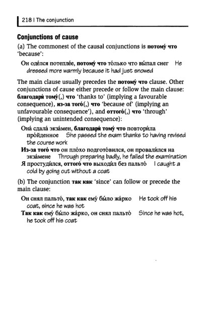 Oxford Russian Grammar_223 (403x661, 91Kb)