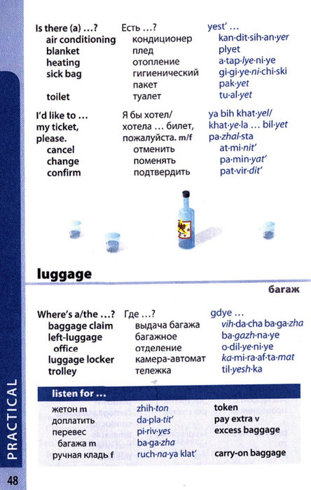 russian phrasebook_048 (444x700, 259Kb)
