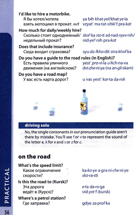russian phrasebook_056 (444x700, 265Kb)
