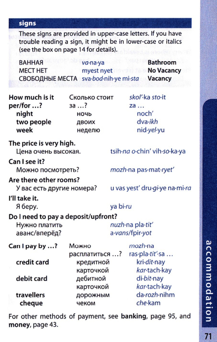 russian phrasebook_071 (444x700, 272Kb)