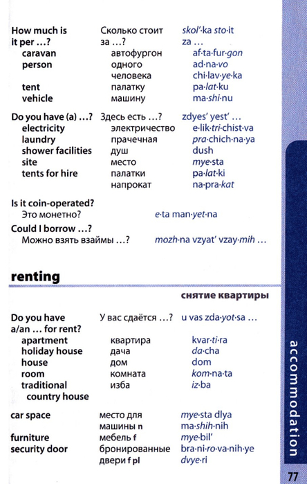 russian phrasebook_077 (444x700, 236Kb)