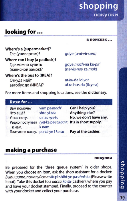 russian phrasebook_079 (444x700, 311Kb)