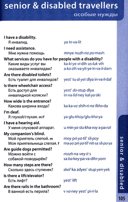 russian phrasebook_105 (444x700, 316Kb)