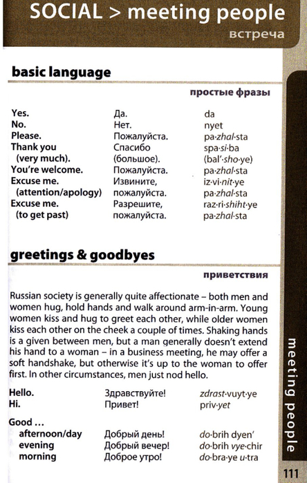 russian phrasebook_111 (444x700, 307Kb)