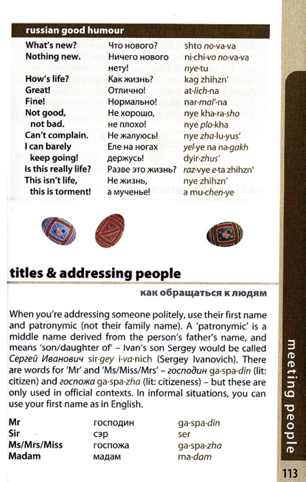 russian phrasebook_113 (444x700, 326Kb)