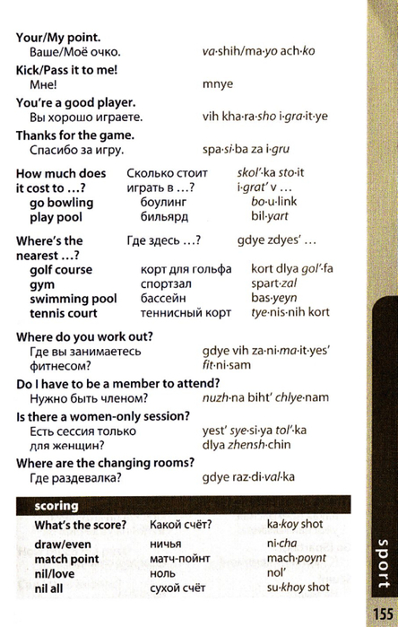 russian phrasebook_155 (444x700, 270Kb)