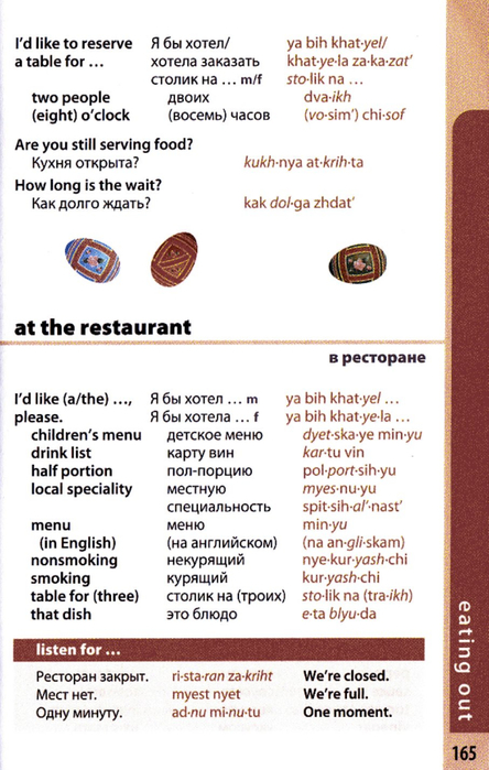 russian phrasebook_165 (444x700, 291Kb)