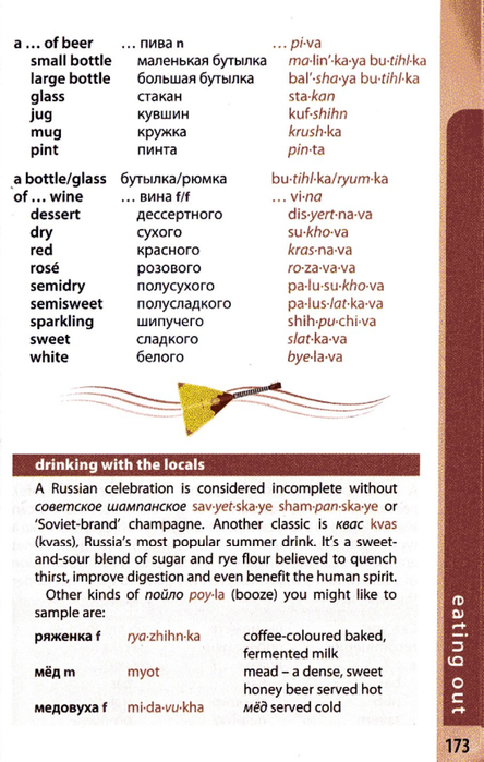 russian phrasebook_173 (444x700, 313Kb)
