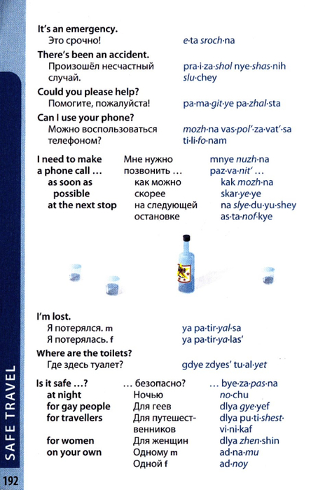 russian phrasebook_192 (444x700, 231Kb)