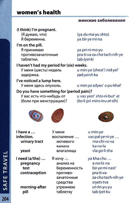 russian phrasebook_204 (444x700, 257Kb)