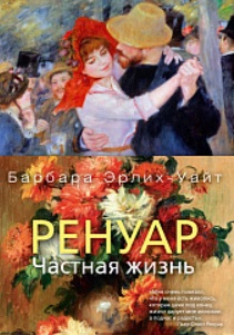 BEW-Renoir-cover-rus-skan (211x301, 38Kb)