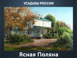 5107871_Yasnaya_Polyana (250x188, 95Kb)