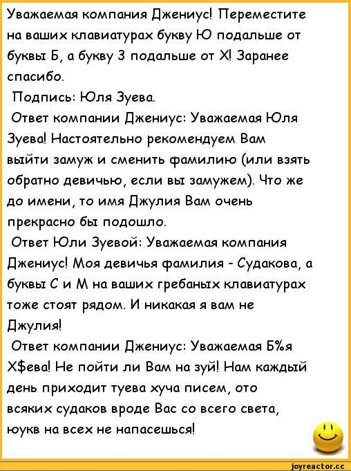 Ответы компания. Анекдоты про буквы. Шутка на букву б. Шутки про буквы. Юля Зуева анекдот.