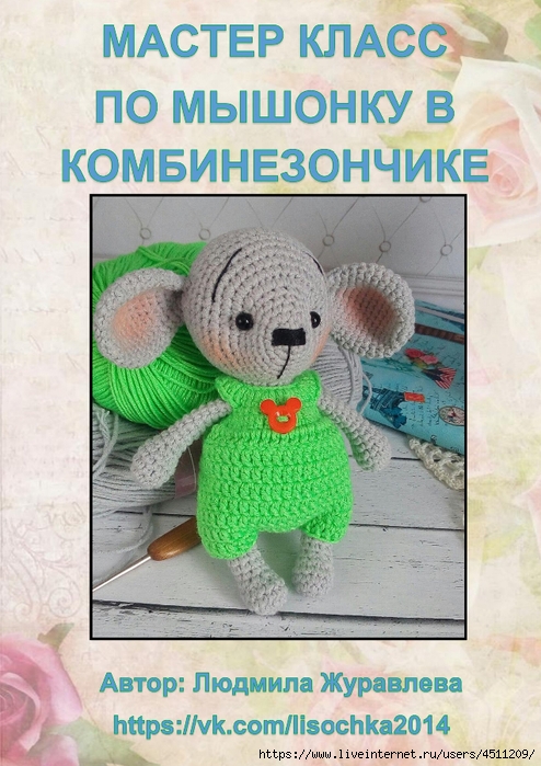 myshonok_0001 (494x700, 296Kb)