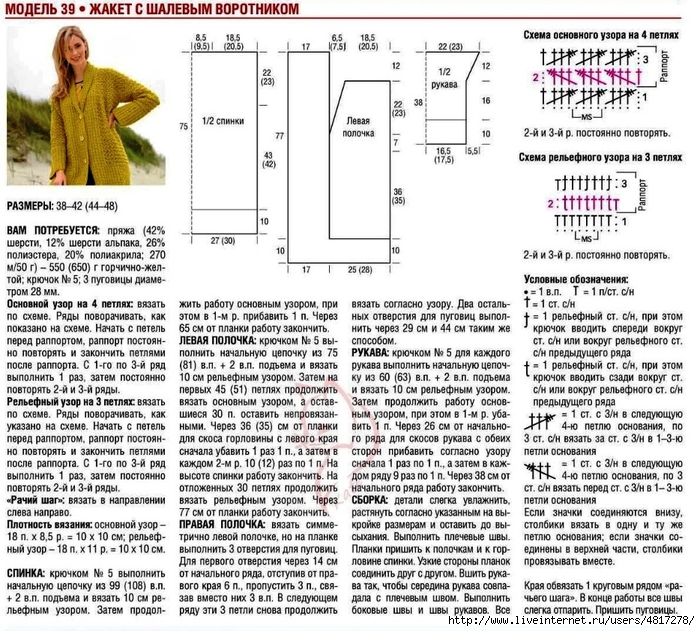 Спицами жакет с воротником шалька спицами схемы с описаниями