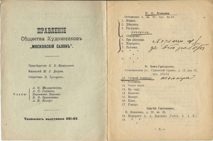 1917 Каталог 6-й выставки МС (700x463, 100Kb)