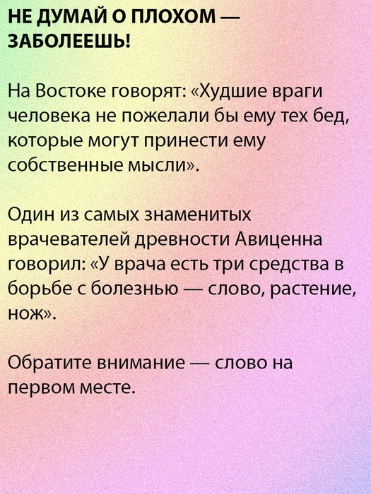 Влияние мысли. Здоровье зависит от мыслей. Как мысли влияют на здоровье. Наши мысли влияют на здоровье. Здоровье зависит от наших мыслей.