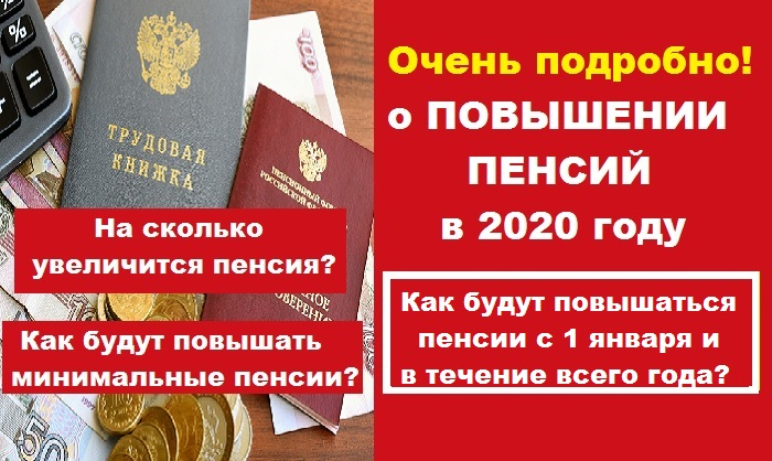 Увеличится ли пенсия. Повышение пенсии в 2020. Прибавка к пенсии в 2020. Повышаются трудовые пенсии. Трудовая пенсия в 2020 году.