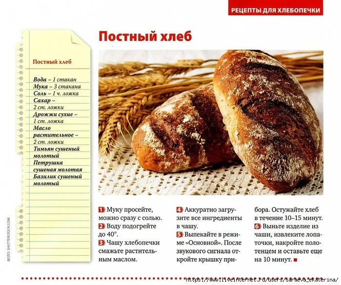 Постный хлеб в хлебопечке рецепты