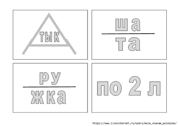 Буквенные ребусы без картинок