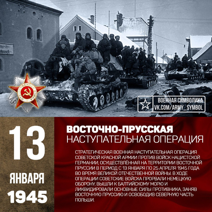 Восточно прусская операция 1945 презентация