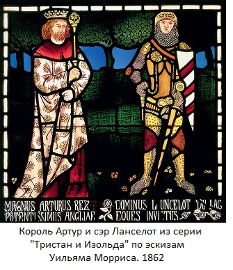 Король Артур и сэр Ланселот из серии Тристан и Изольда по эскизам Уильяма Морриса. 1862 - копия (335x388, 92Kb)