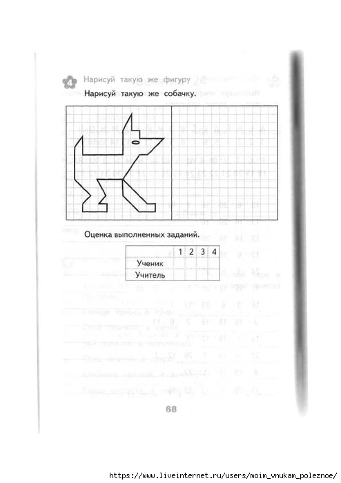 Razvivayuschie_zadania_2_klass_67 (494x700, 97Kb)