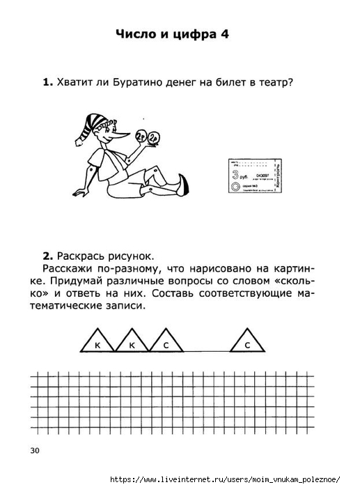 Нестандартные задания по математике 1 класс презентация