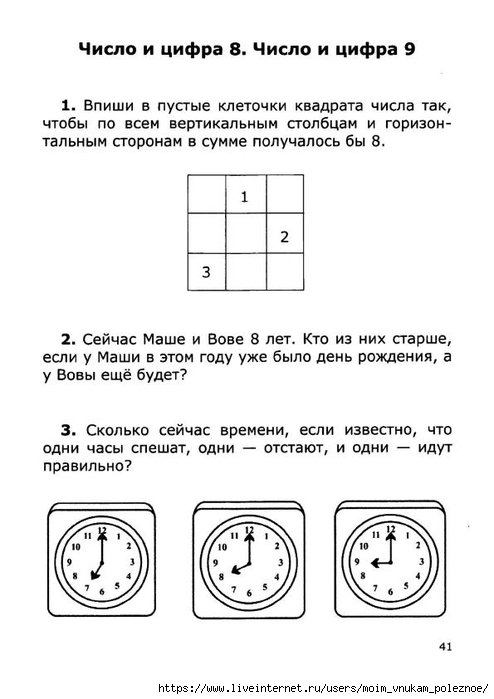 Нестандартные задания по математике 1 класс презентация