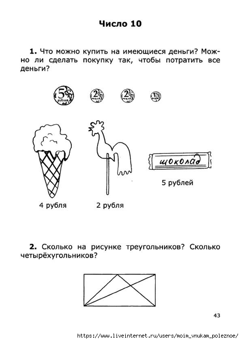 Нестандартные задания по математике 1 класс презентация