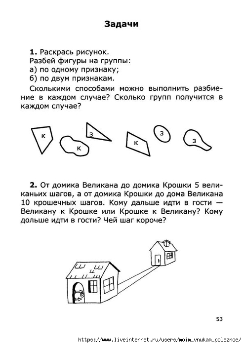 Нестандартные задания по математике 1 класс презентация